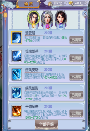 武林盟主攻略-角色篇269.png