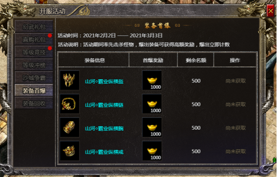 《传奇霸主》游戏资料5570.png